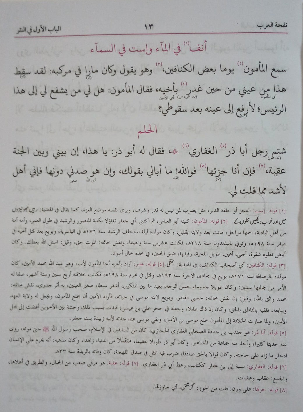 NAFHATUL ARAB نفحة العرب (Arabic) #MLMA by Muhammad Ezaz Ali