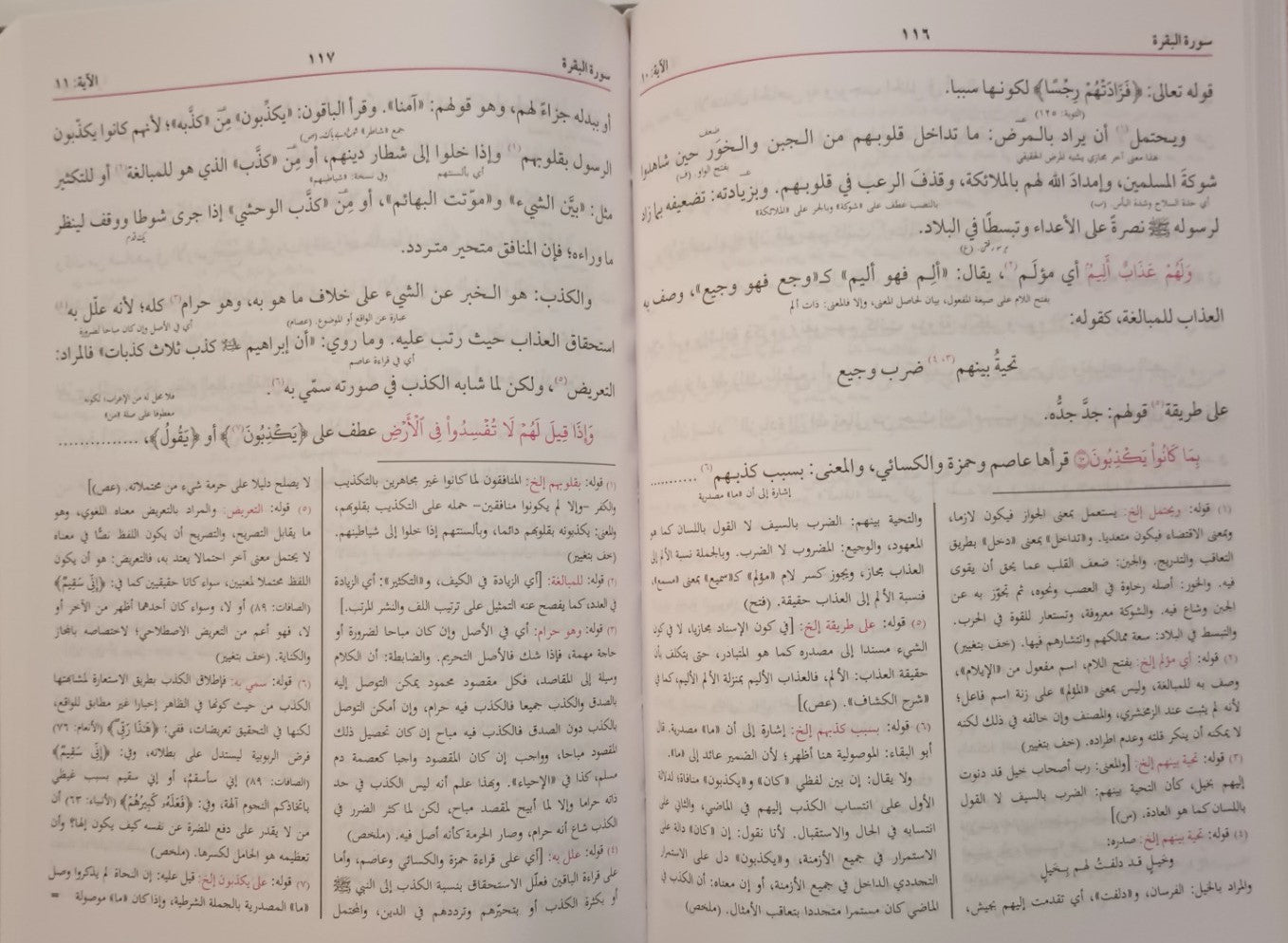 Tafseer Al Baydawi (Arabic) تفسير البيضاوي # ABTBMT