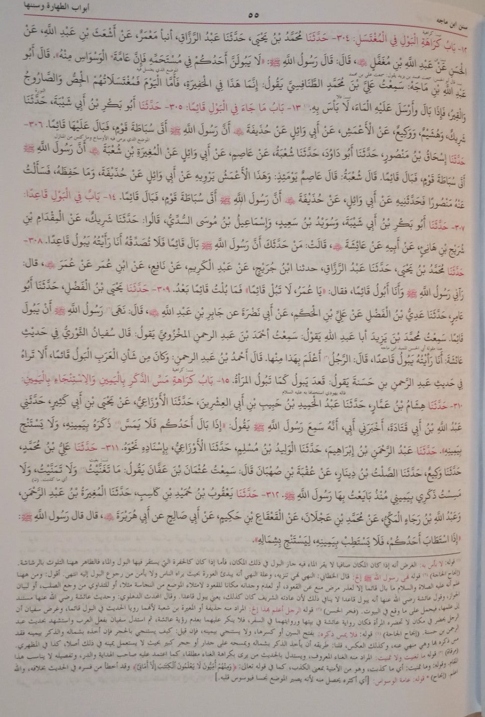 SUNAN-IBN-MAJA (Arabic) سنن ابن ماجه by: Imam Ibn Majah al-Qazvini #MLSIM