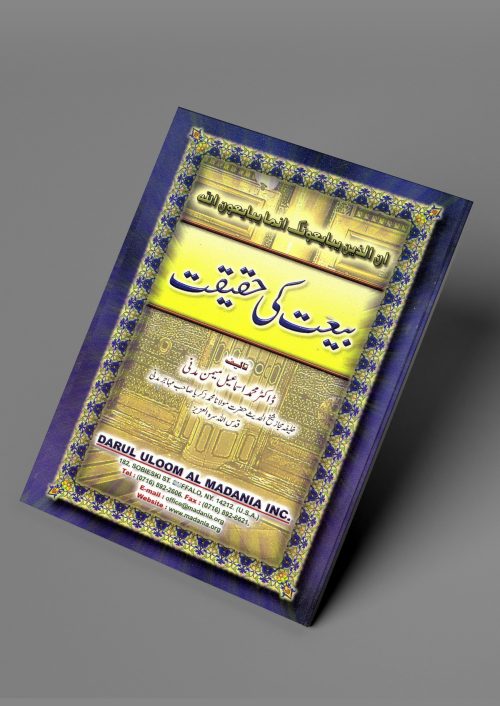 3 Copies of BAIT KI HAQEEQAT (Urdu) by Dr. Ismail Memon #3ASBKH