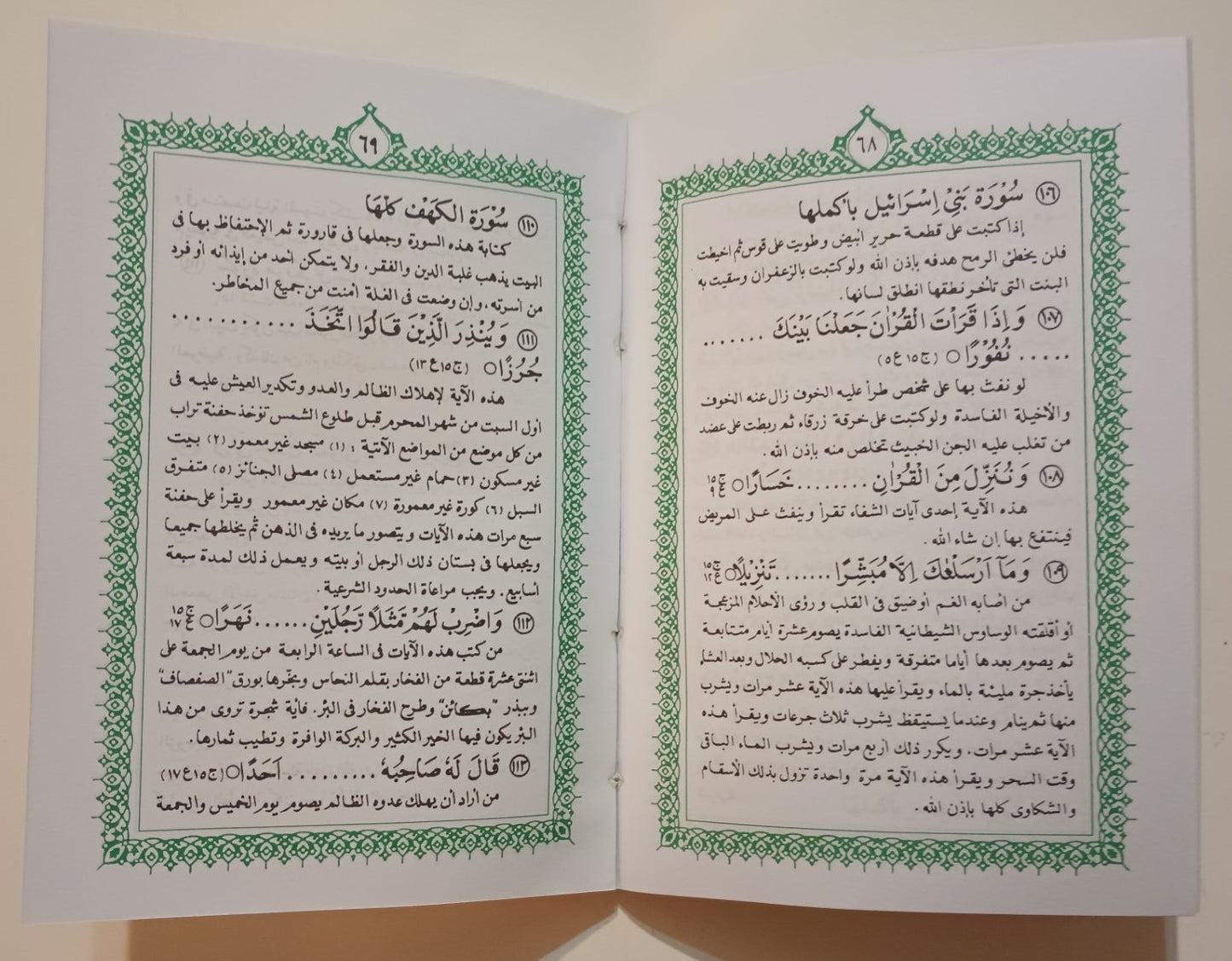 AL AAMAL-E-QURANIYA (Arabic) #ASAAUQ By Maulana Ashraf Ali Thanvi