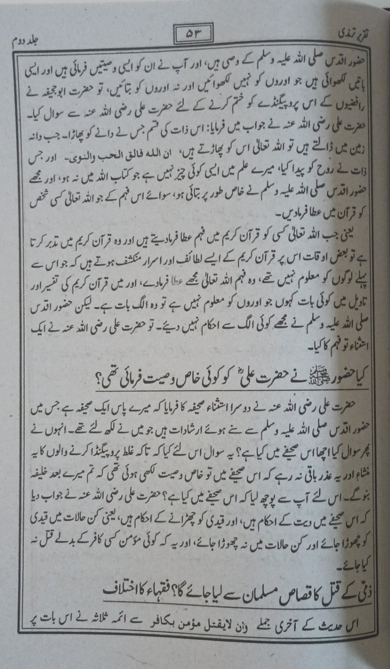 TAQREER TIRMIDHI (URDU) تقرير ترمذى # MIBTT Mufti M. Taqi Usmani