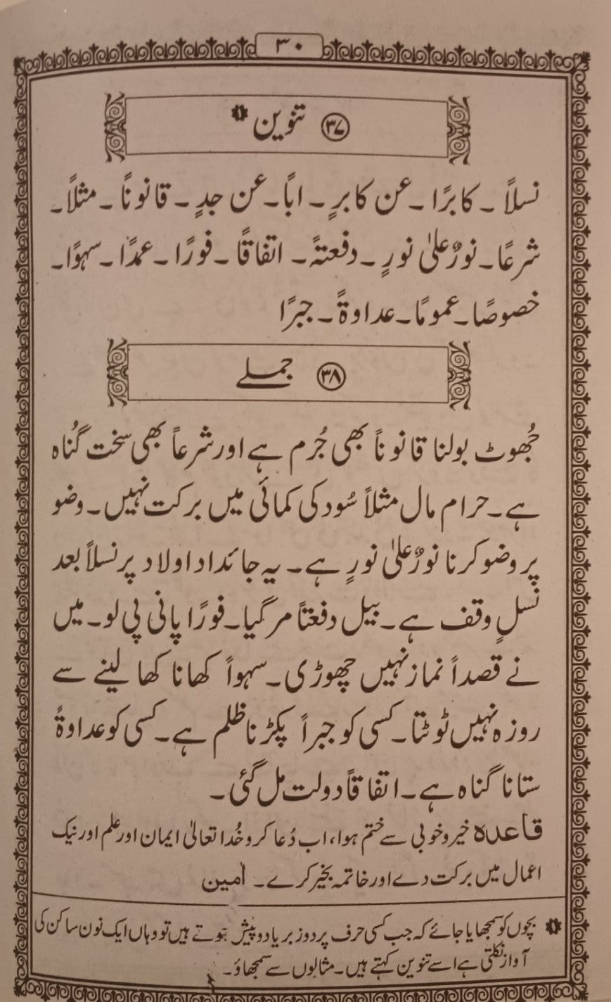 3 Copies of Urdu Qaida اردو قاعدہ # MRUQ by M. Mufti Muhammad Kifayatullah