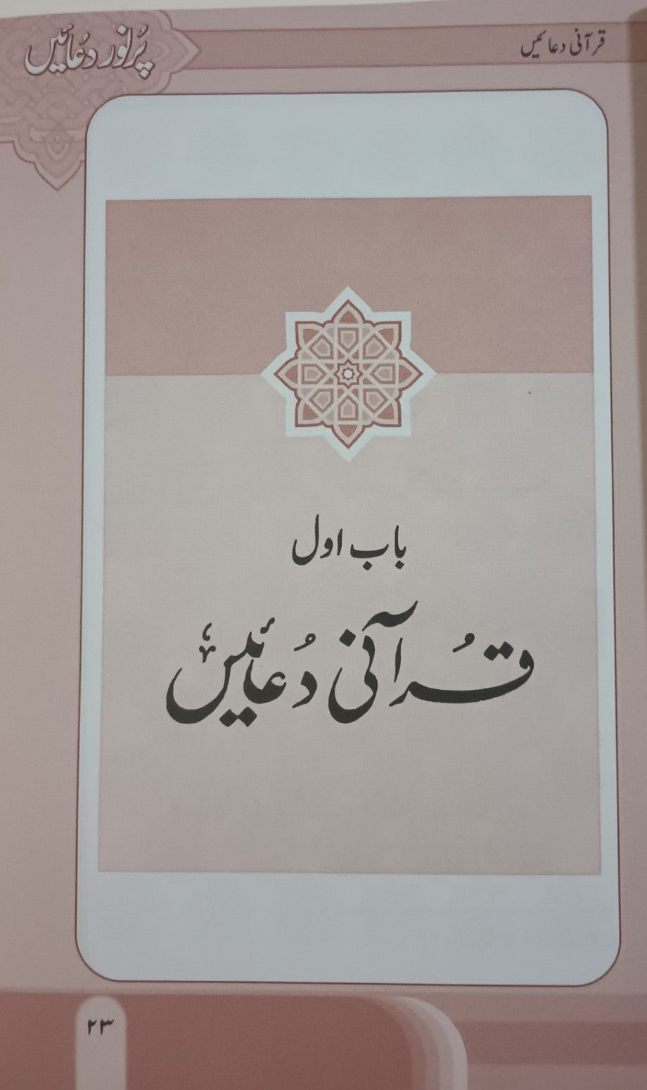 3 Copies of PUR NOOR DUAIN (Arabic + Urdu) پر نور دعائیں # MMQPND Mufti M. Taqi Usmani