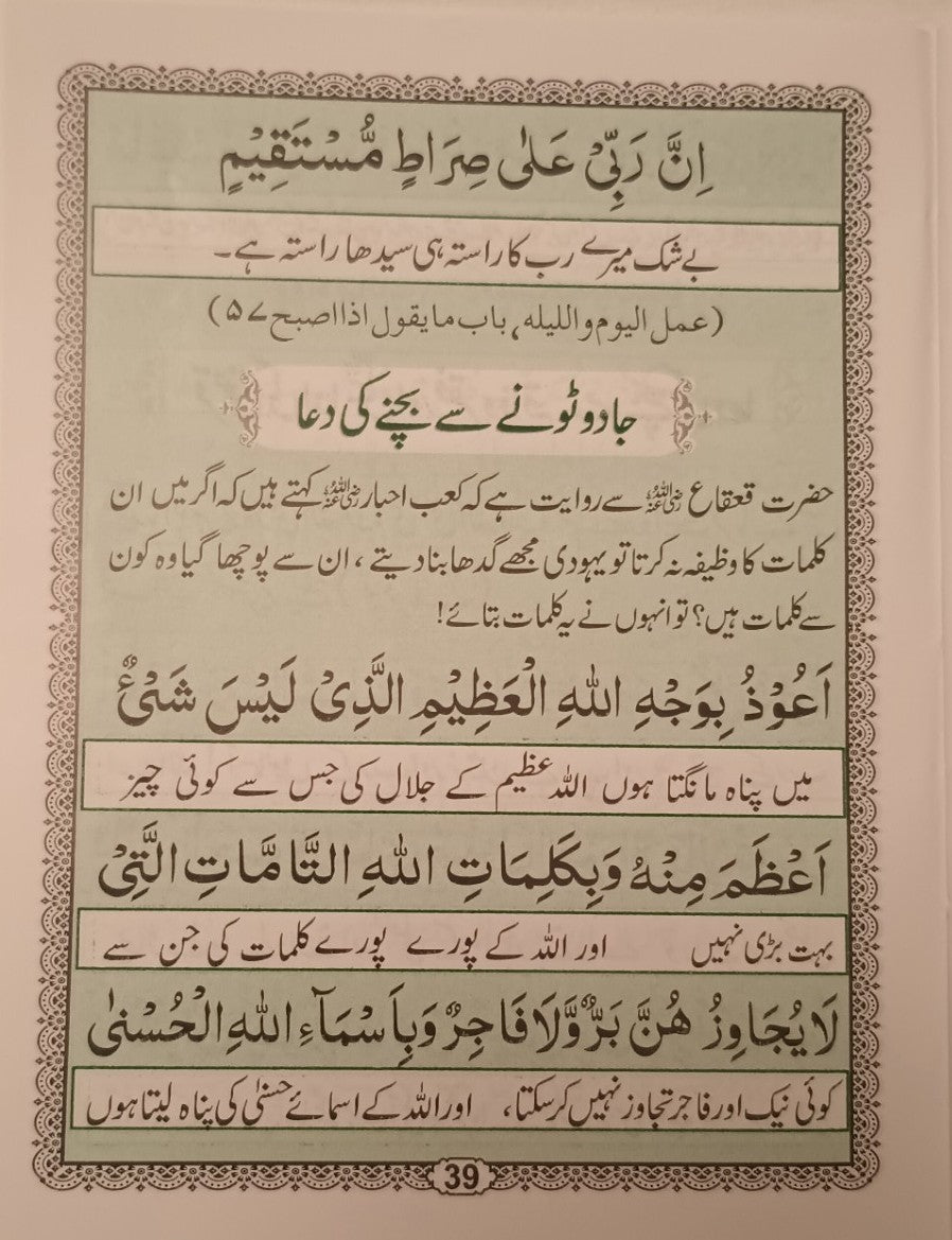 10 Copies of HIRZ-E-AZAM-Manzil (Arabic + Urdu) by M. Muzammil I. Sheikh #MCHAP