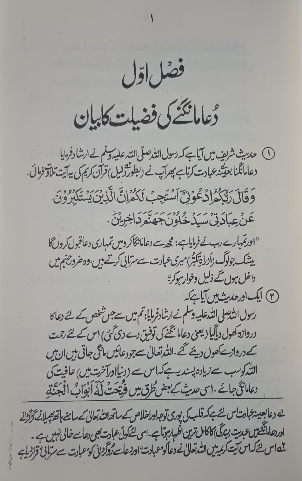 HISN HASEEN (Urdu) By: Allama Muhammad Al Jazri #ASHH