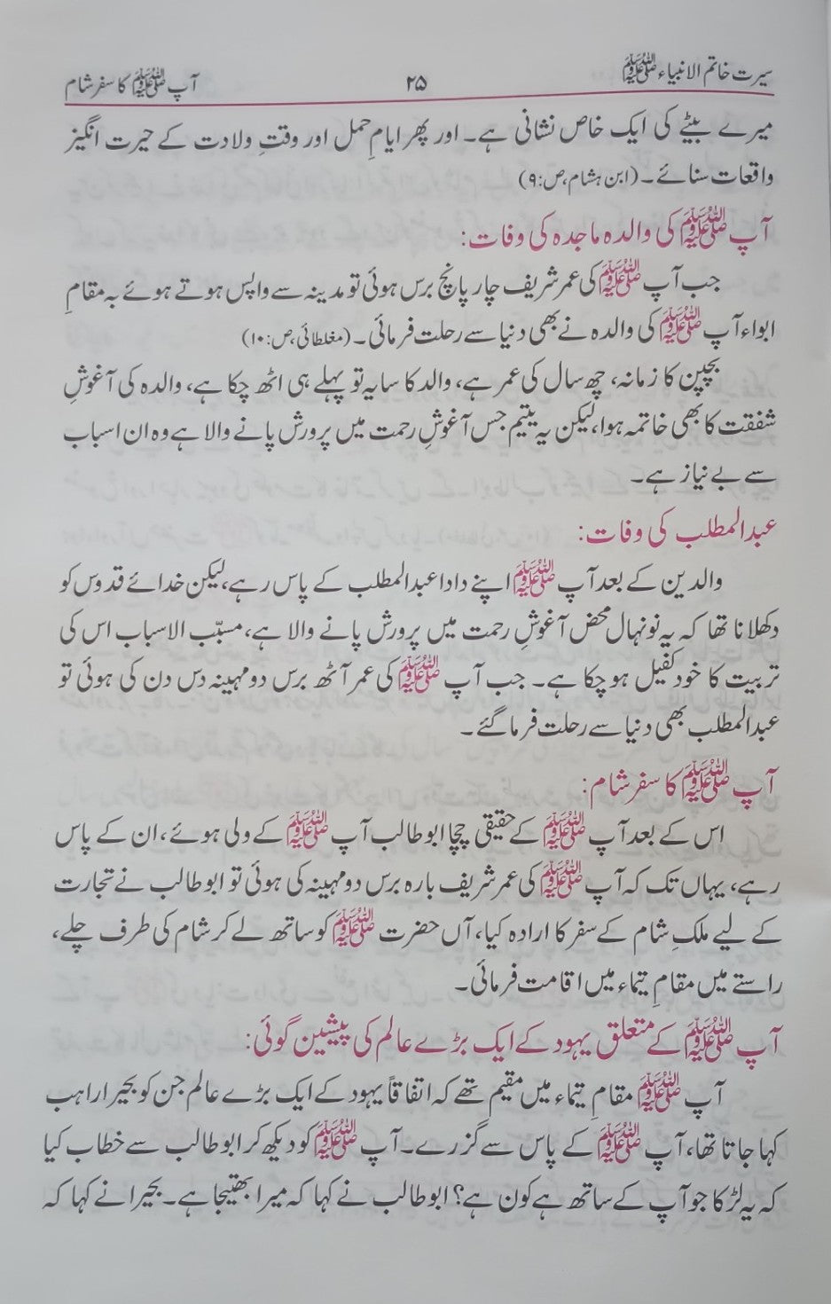 3 Copies of Seerat Khatim Ul Anbiya (Urdu) by Mufti M. Shafi #ABSKA