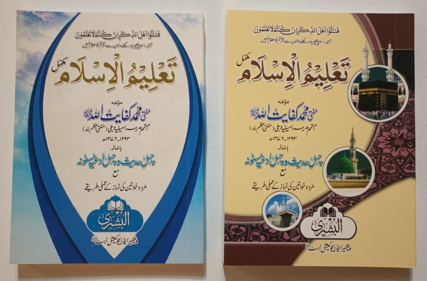 2 Copies of TA’LIM UL ISLAM (Urdu) Plus 40 Hadith in (Arabic + Urdu) by M. M. Kifayatullah #2ABTUIP