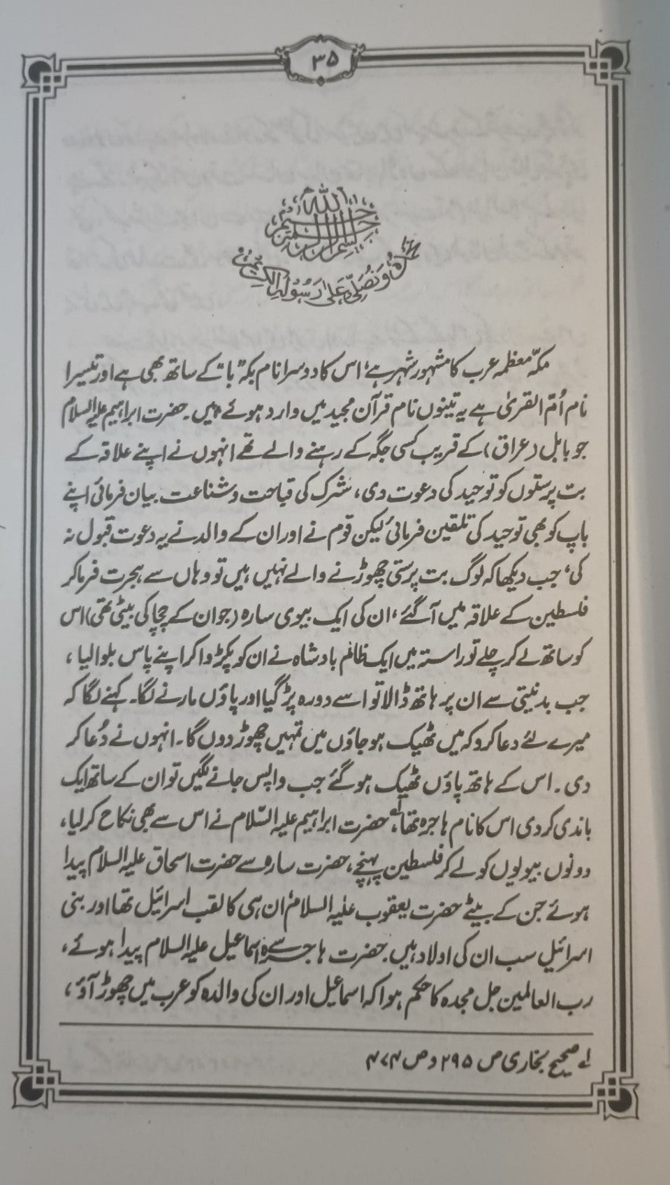 SEERAT SARWARE KONAIN Vol. 1 & 2 (Urdu) سیرت سرور کونین ﷺ by M. M. Aashiq Ilahi #MMQSSK