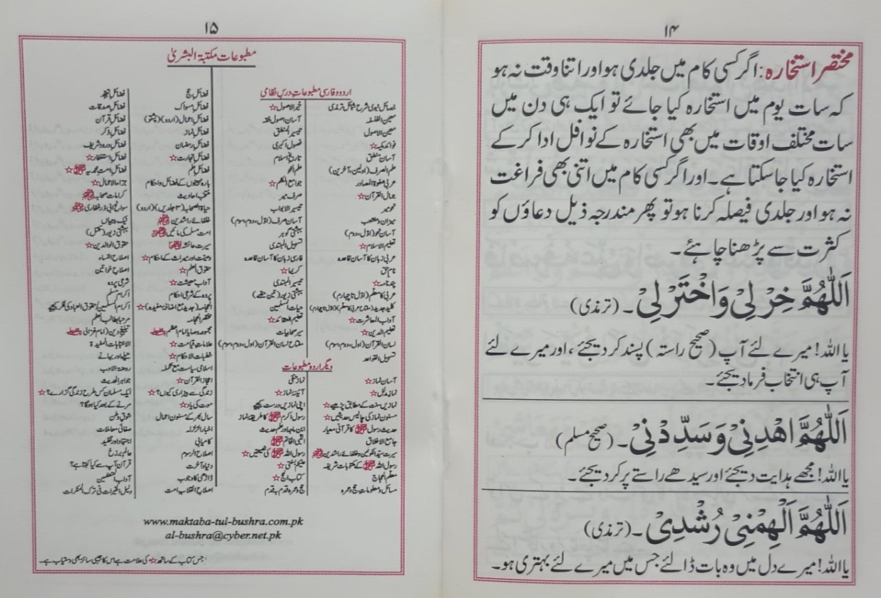 2 Copies of ISTIKHARA KA SAHI TARIKA (Urdu) #ABIKST Compiled by: Group of Ustads from the Madrasa Usmania