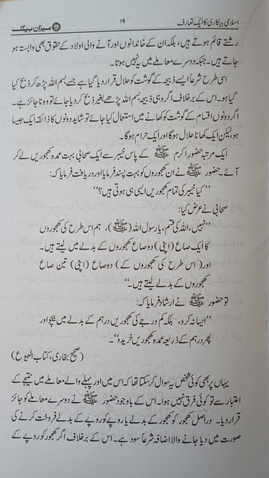 3 Copies Islami Bankari Ka Aik Tarruf (Urdu) by M. Muhammad Imran A. Usmani #MMQIBT اسلامی بینکاری کا ایک تعارف