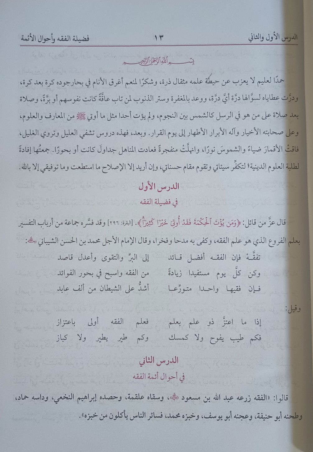 NOOR-UL- IZAH نفحة العرب (Arabic) # ABNE by Al Sheikh Hassan Bin Ali Al Shurunbulali