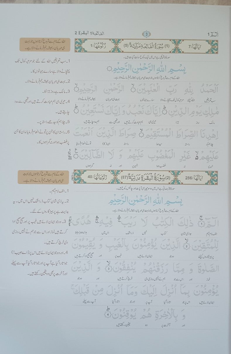 JUZ Alif Laam Meem-JUZ 1 (Arabic + Word for Word-Urdu + Urdu Translation) # ZQZ86