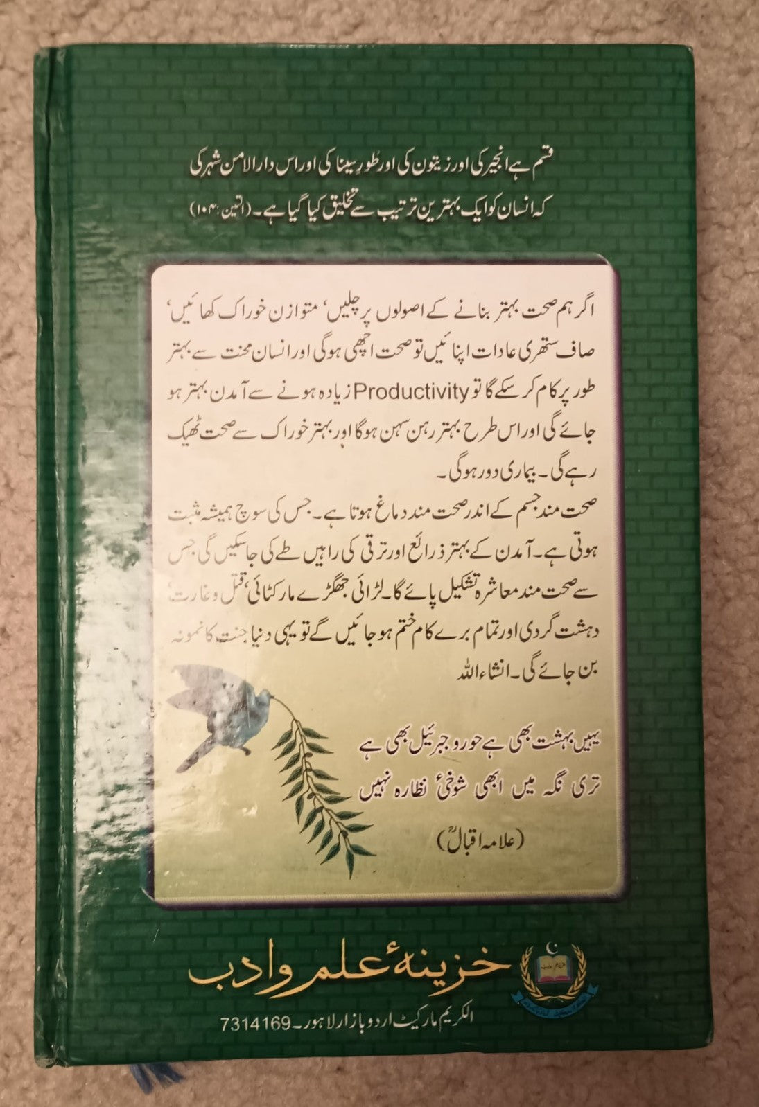 ZAITOON-K-DALI (Urdu) by Dr. Ayesha Durrani #ZKDKIWA