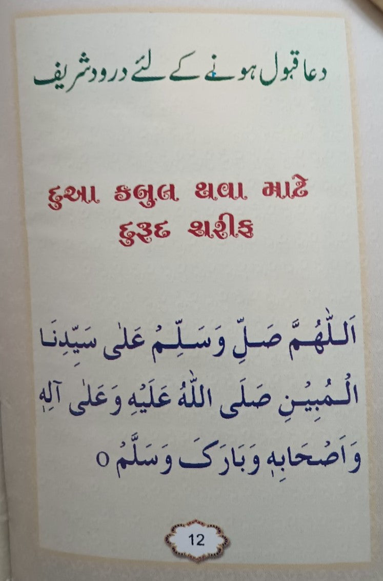 2 Copies of HAMARI PRESHANIYON KA DURUD SHAREEF SE ILLJ (Arabic/Urdu/Gujarati) #3ASHPKDI
