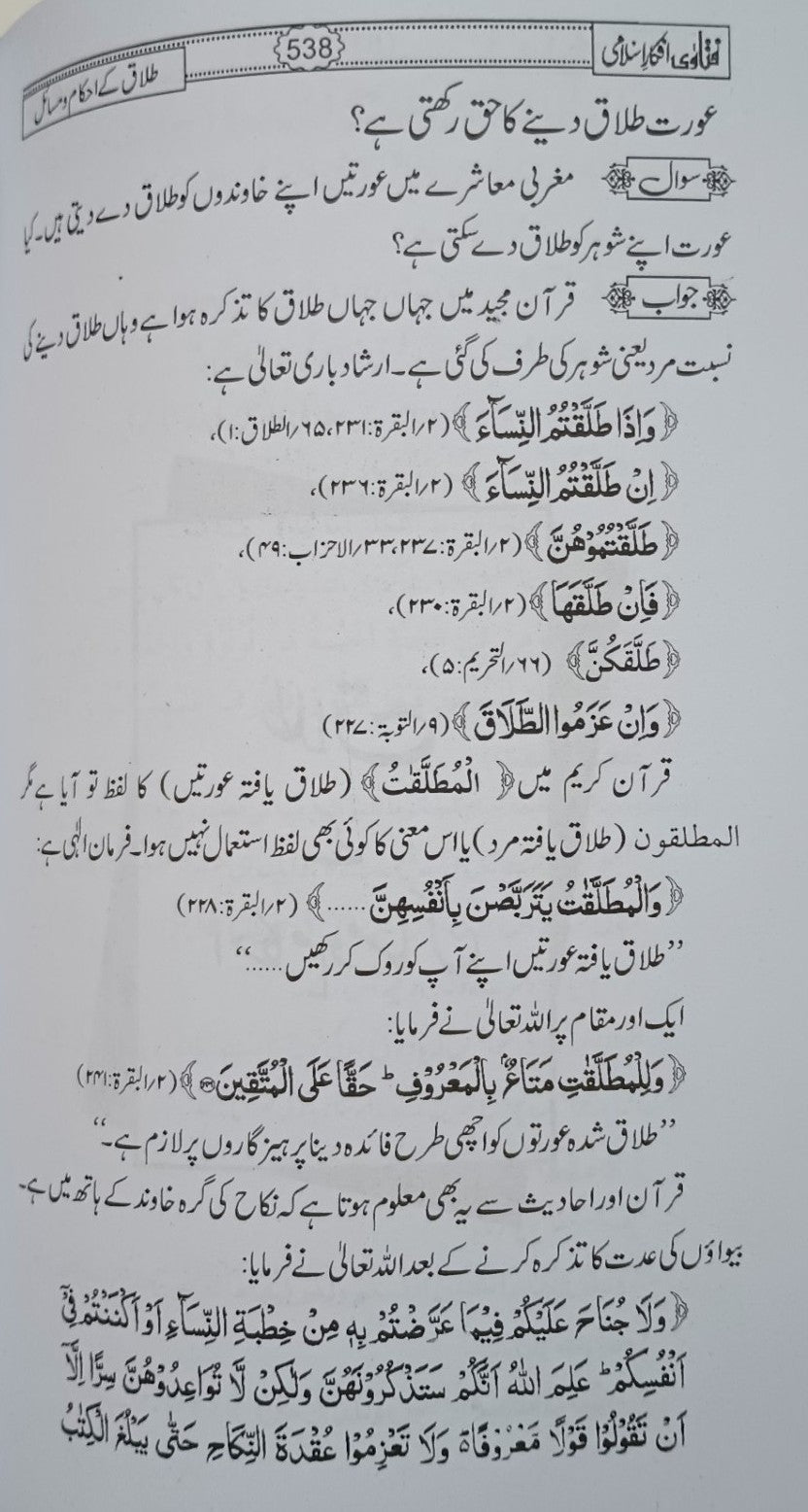 FATAWA AFKAR-E-ISLAMI (Urdu) by Dr. Hafiz Muhammad Shahbaz Hasan Kahiloon # MIFII