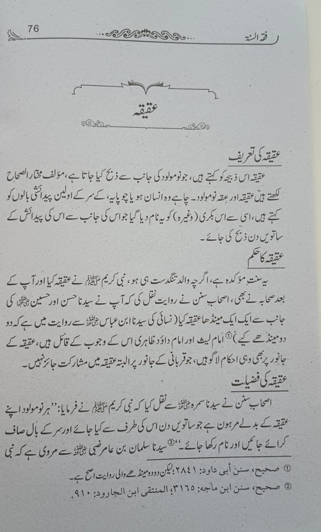 3 Copies of FIQHA-AL-SUNNAH (Urdu) by Syed Muhammad Sabiq # MIFS