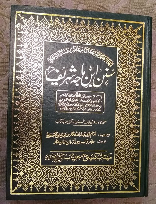 Sunan Ibn Maja (Arabic + Urdu+ Notes +Fawwaid) By Imam M. bin Yazid Ibn Majah al-Qazvini # MCSIM (3 Vol. Set)
