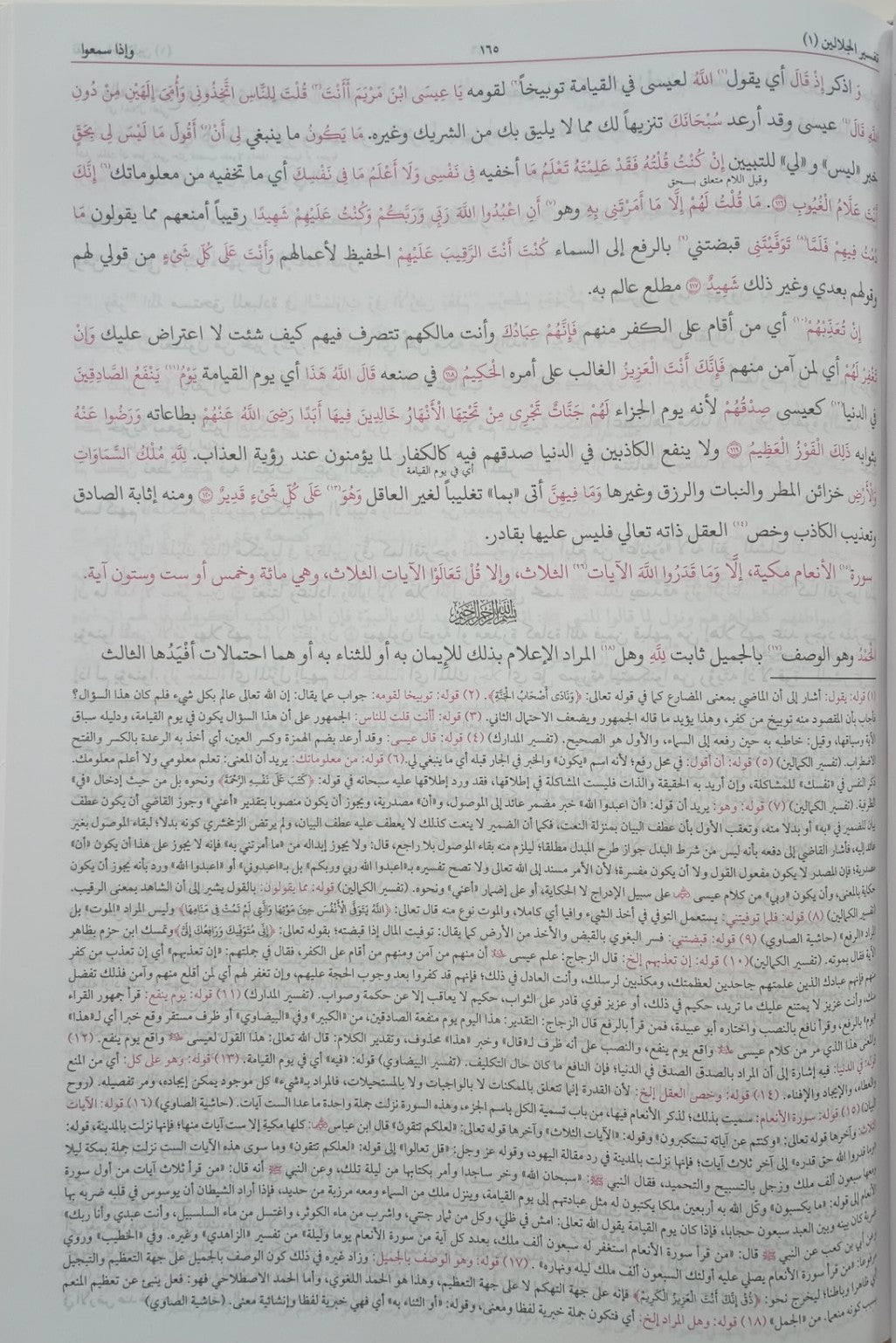 TAFSIR-AL-JALALAYN (Arabic) 2 Vol. تفسير الجلالين by: Mahalli & Suyuti #MLTJ