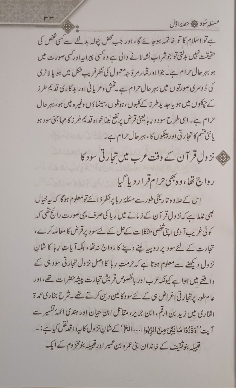 3 Copies Masla-E-Sood & Tijarti Sood (Urdu) by M. M. Shafi & M. M. Taqi Usmani #MMQMTS مسئلہ سود تجارتی سود
