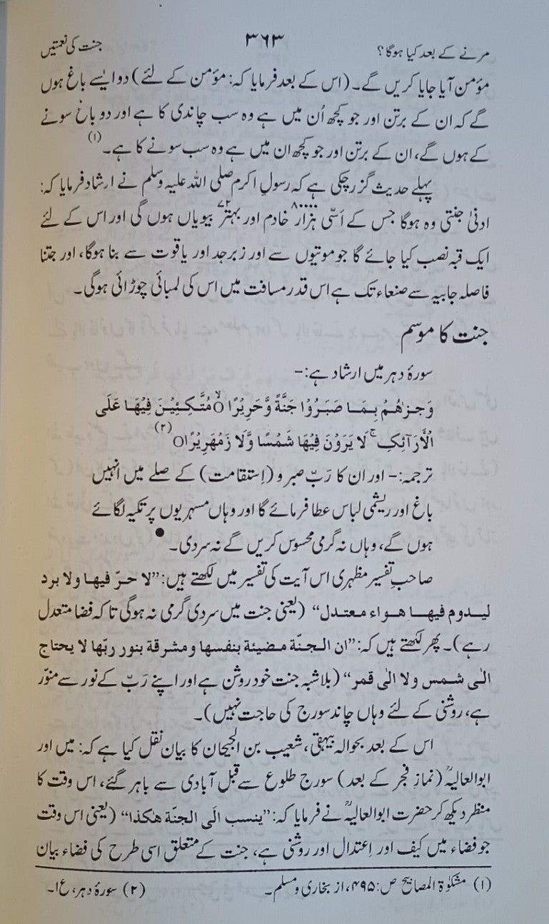 MARNE KA BAAD KIA HOGA? (Urdu) مرنے کا بدل کیا ہوگا؟ by M. M. Aashiq Ilahi #MMQMKBKH