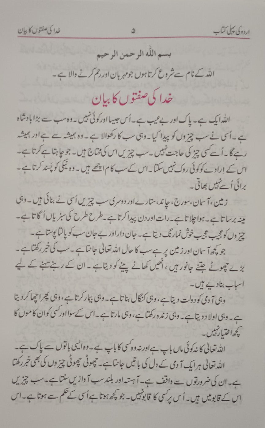 Urdu Ki Pehli, Dosri, Tesri, & Chothi Kitab (Urdu) Sisila Qadeem (4 Vol. Set) Compiled by Al-Ma'had Islami Waterfall, South Africa #ABUK4K