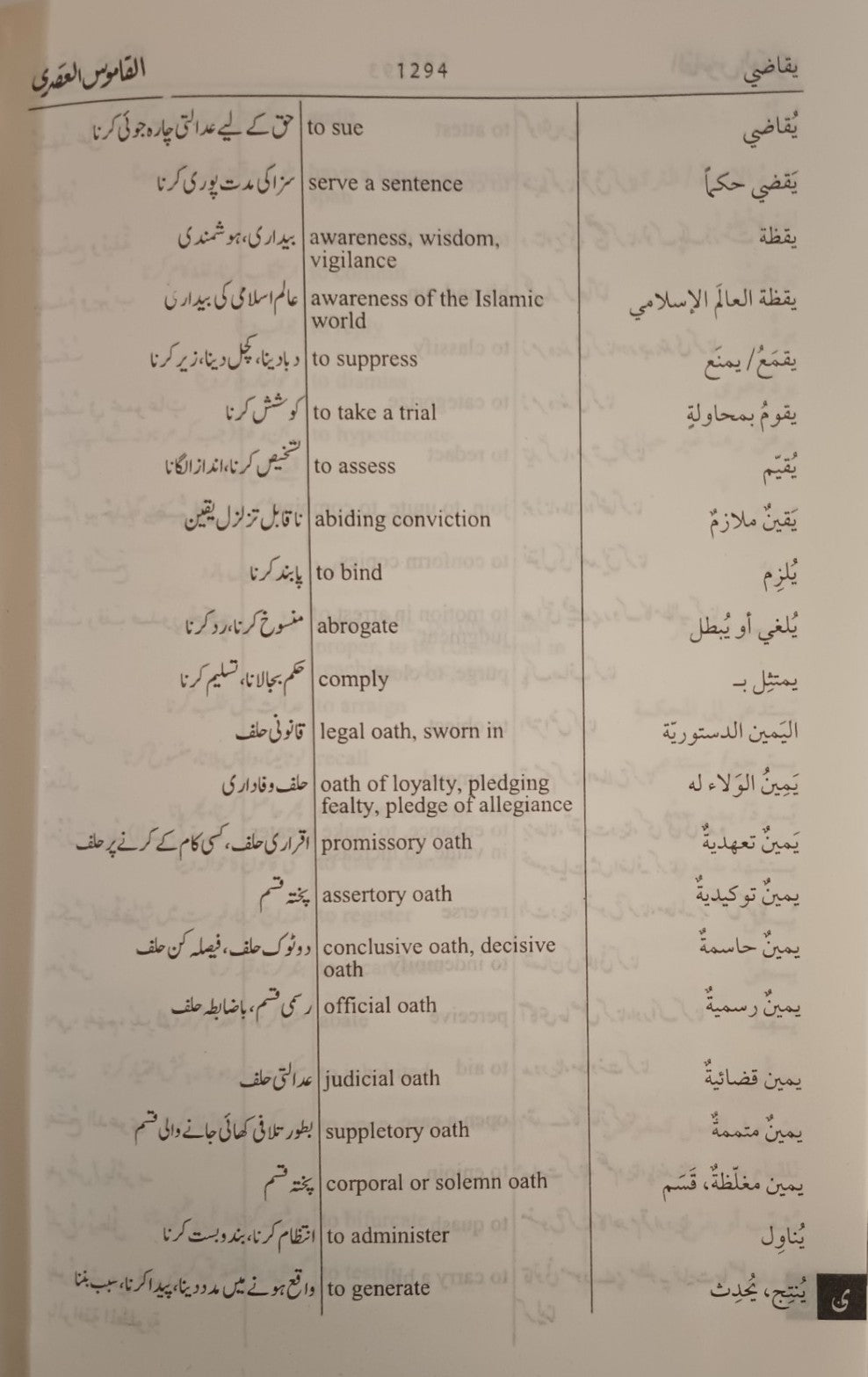 Al-Qamus Al-Asri (Arabic + English + Urdu) by Dr. Mufti Yasir Nadeem al-Wajidi # MIAQAA