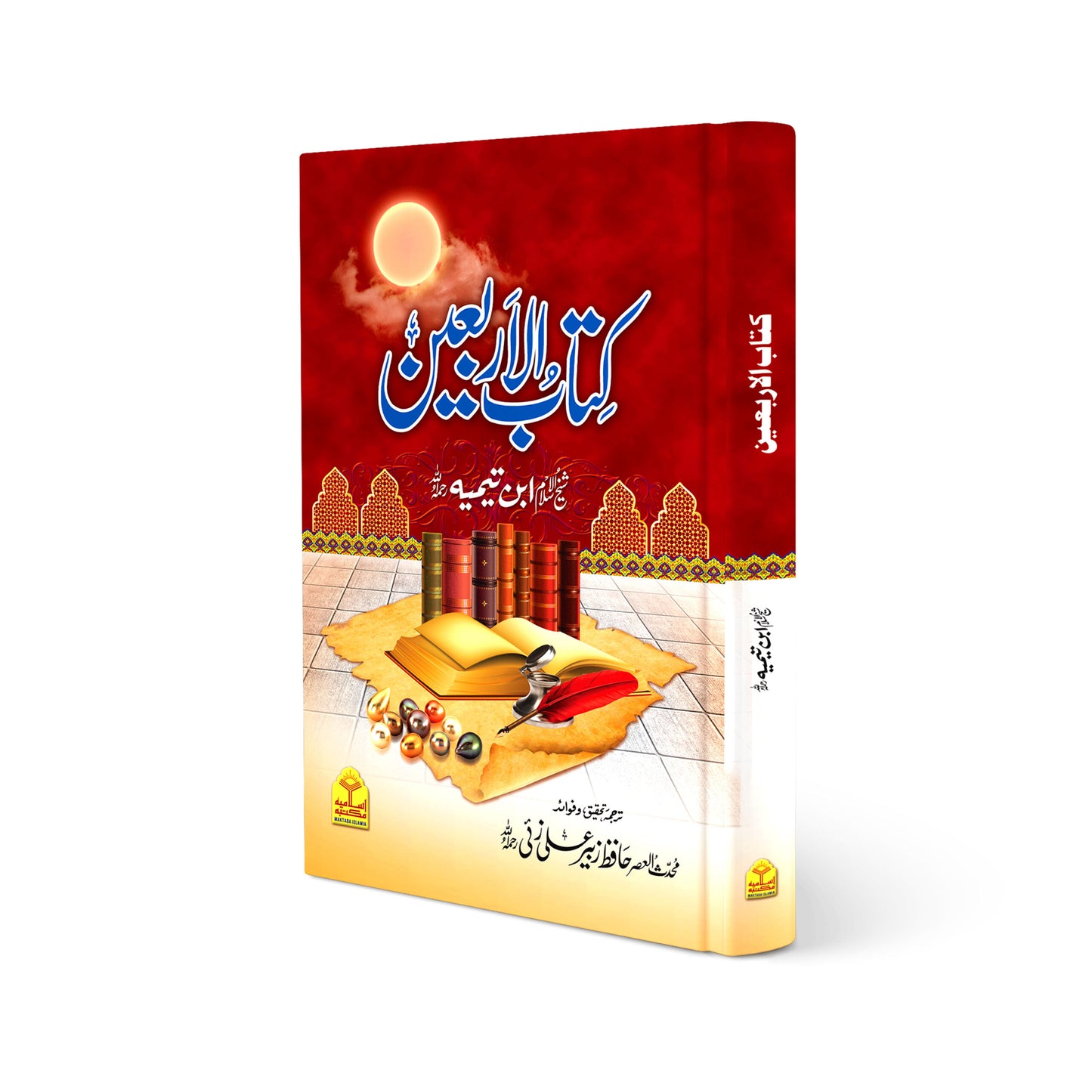 KITAB-UL-ARBAEEN (Urdu) by Ibn Taymiyyah #KUAMI