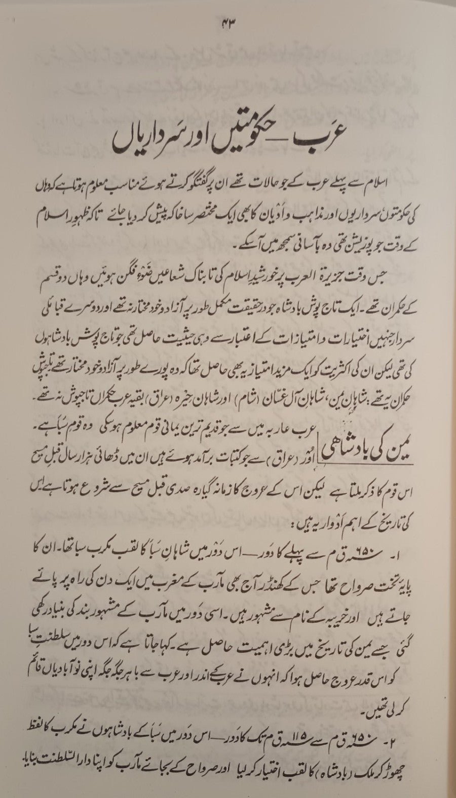 AL-RAHEEQ-AL-MAKHTUM (Urdu) الرحيق المختوم (الأردية) by Safiur Rahman #MSARM