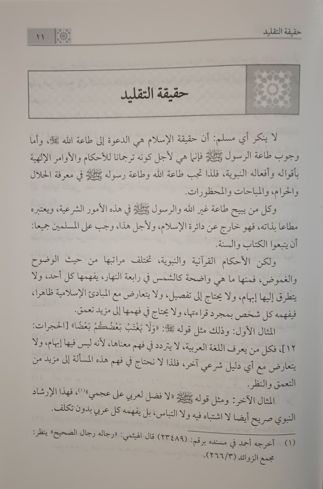 Al Taqleed Fee Nazar Al Shriea (Arabic) # MMATNS Mufti M. Taqi Usmani