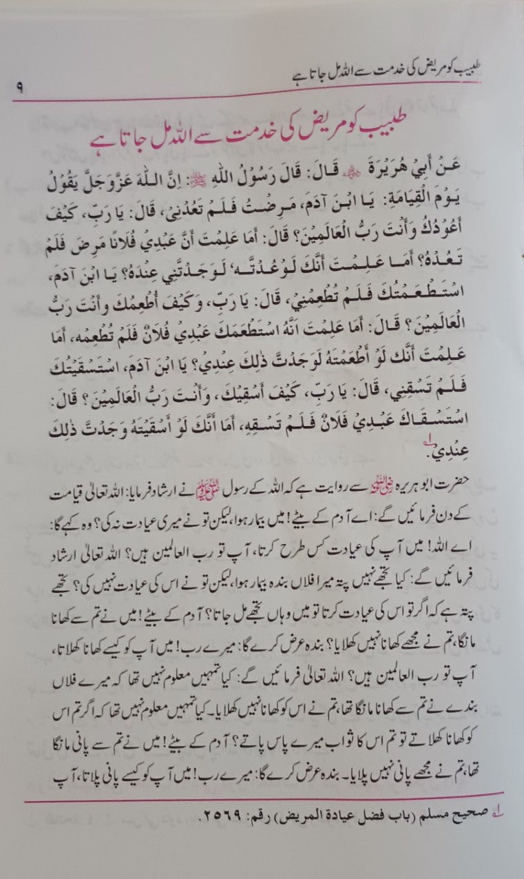 12 Copies of AL HIJAMA (Urdu) الحجامة (الأردي ABAHU12