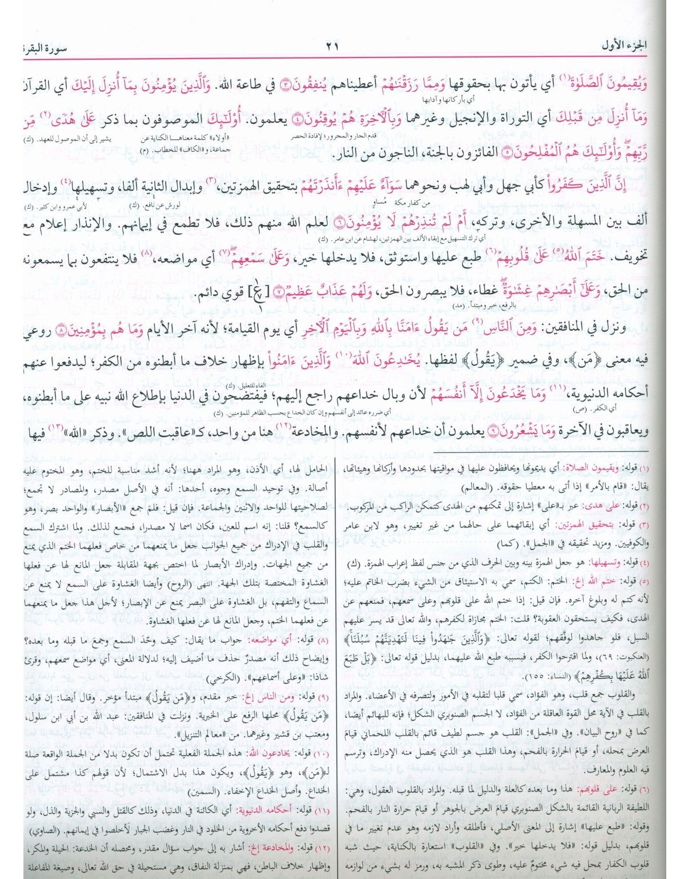 Tafseer Al Jalalayn (One Volume) (Arabic) تفسير الجلالين # ABTAJB1V by: Jalalud-Din al-Mahalli & Jal-Din al-Suyuti