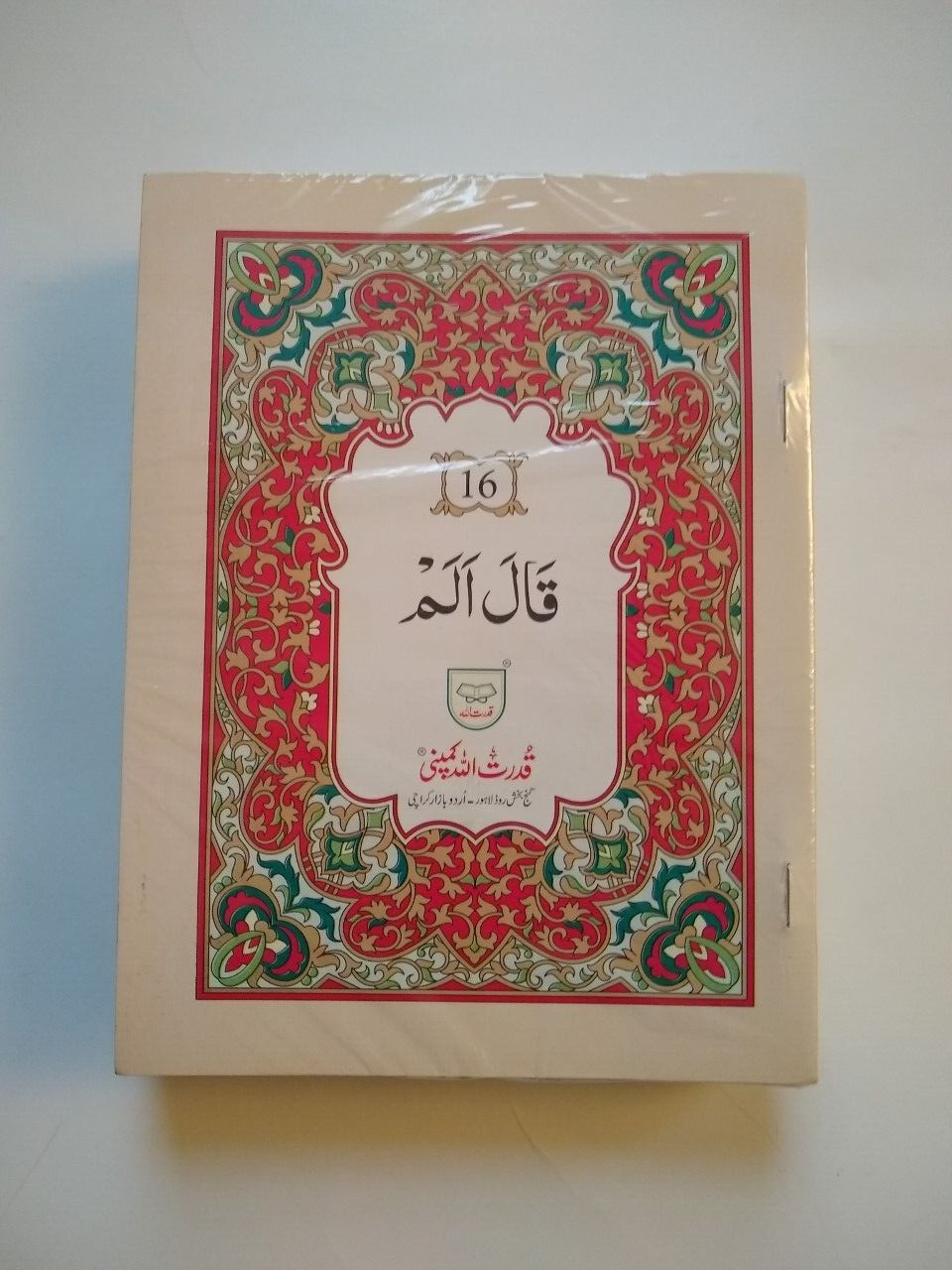 The Holy Quran in Arabic (30 Separate Juz/Part) # Q27 Sipara Set-Best Donation