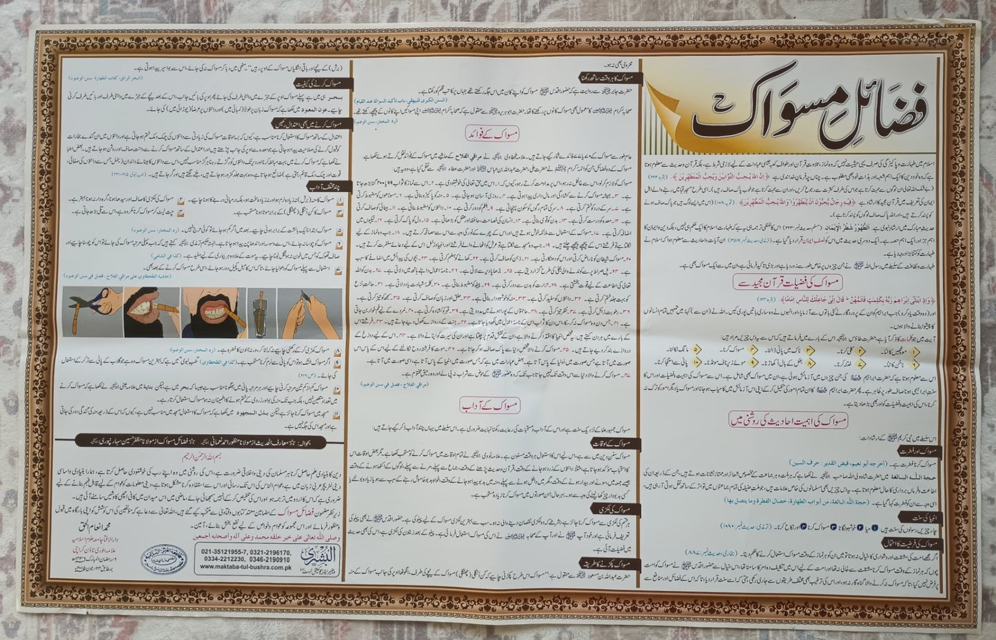 2 Posters of FAZAIL MISWAK (Urdu) #2MBFM فضائل مسواك