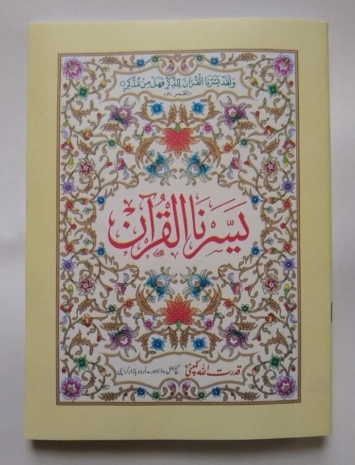 YASSARNAL QURAN-QAAIDA (ARABIC + INSTRUCTIONS IN URDU) 1Q110 (Gift for Children)