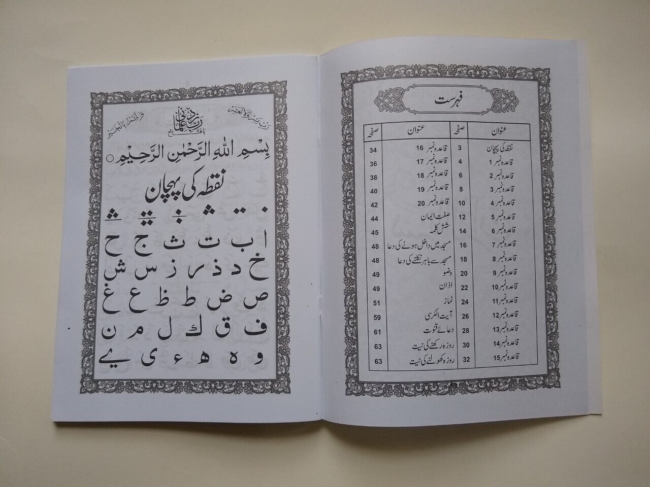 YASSARNAL QURAN-QAAIDA (ARABIC + INSTRUCTIONS IN URDU) 1Q110 (Gift for Children)