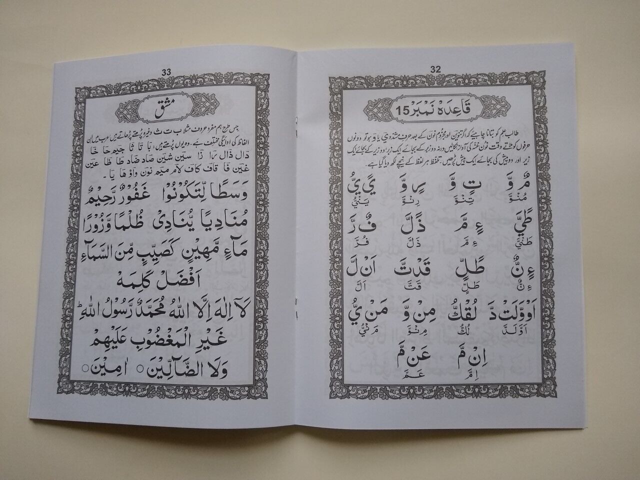 YASSARNAL QURAN-QAAIDA (ARABIC + INSTRUCTIONS IN URDU) 1Q110 (Gift for Children)