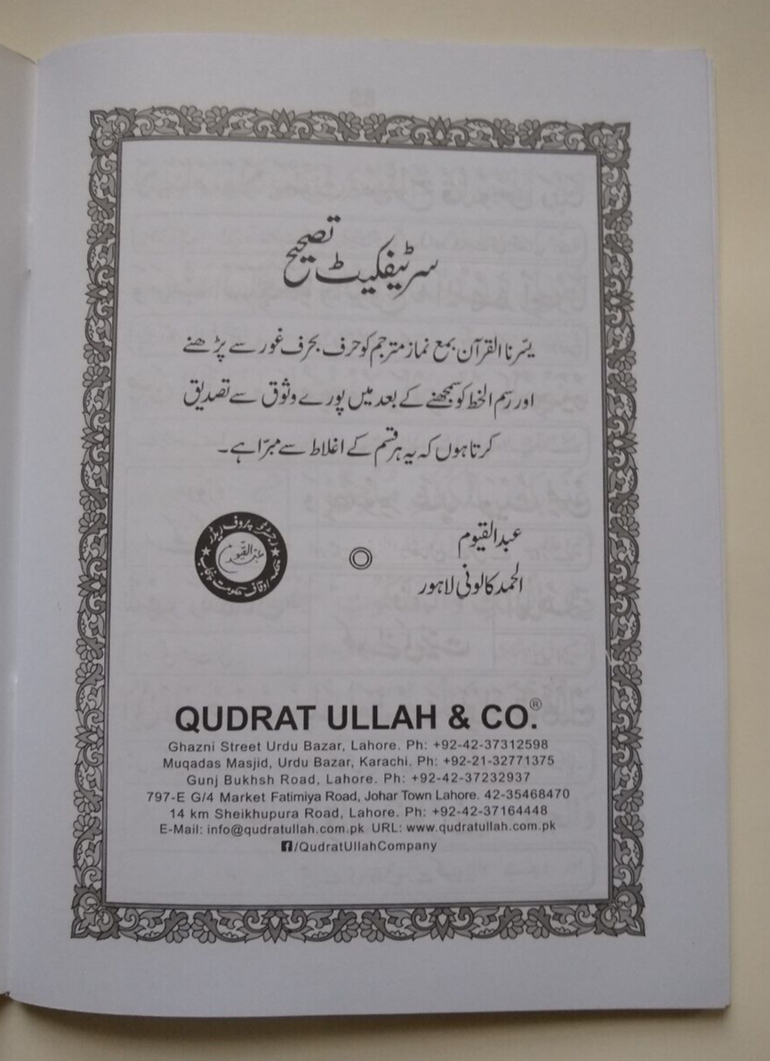 YASSARNAL QURAN-QAAIDA (ARABIC + INSTRUCTIONS IN URDU) 1Q110 (Gift for Children)