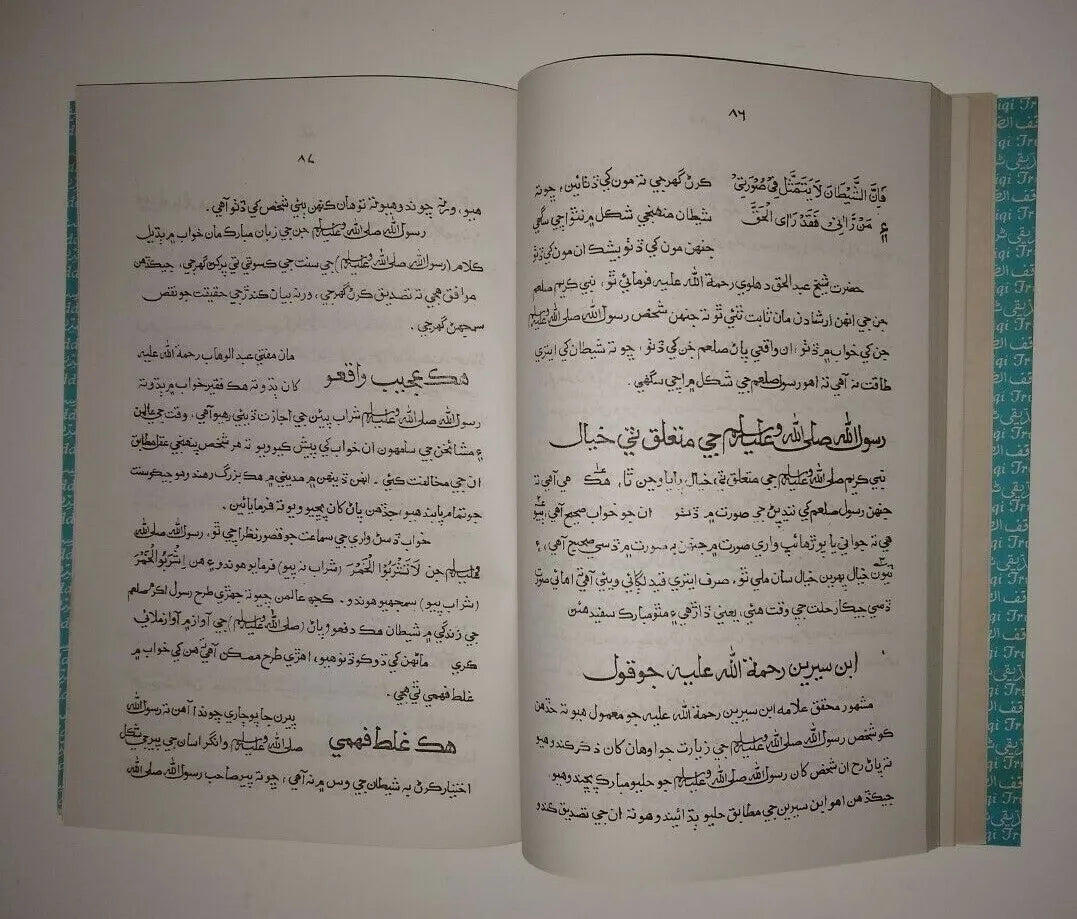 3 Copies of AL BALAGH UL MUBEEN in SINDHI #1563ST Gift for Parents