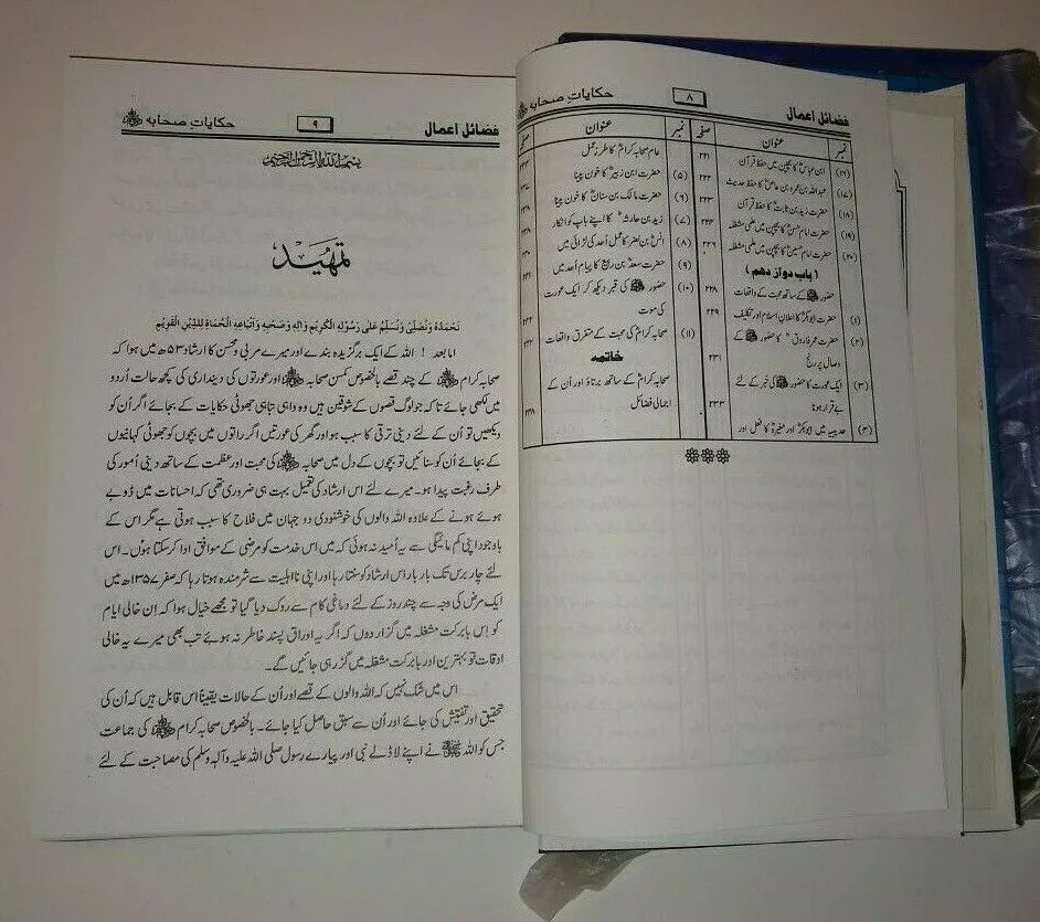 Faza'IL-E-A'Maal-Tablighi Nisaab (Arabic+URDU) Donation for Masajids #UAFA