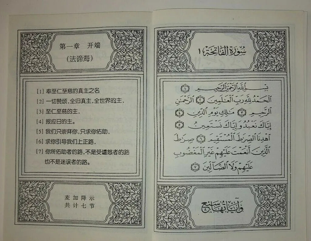 6 Copies of SAH PARA (Juz. 28, 29, & 30) (Arabic + Chinese) # RMSQ-Fast US Ship.