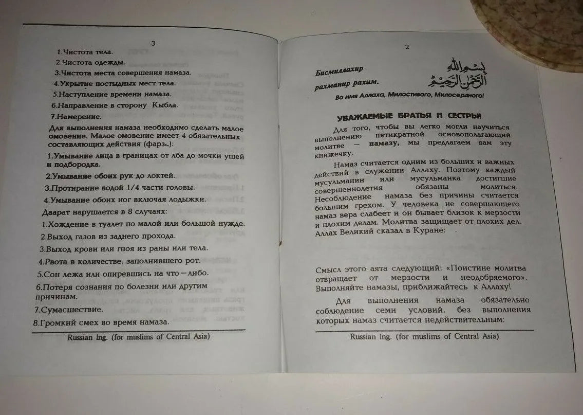 3 Copies of HAMA3 YPOKN NNMAHA in Russian (Salah & Arkan of Eman) # RHYN