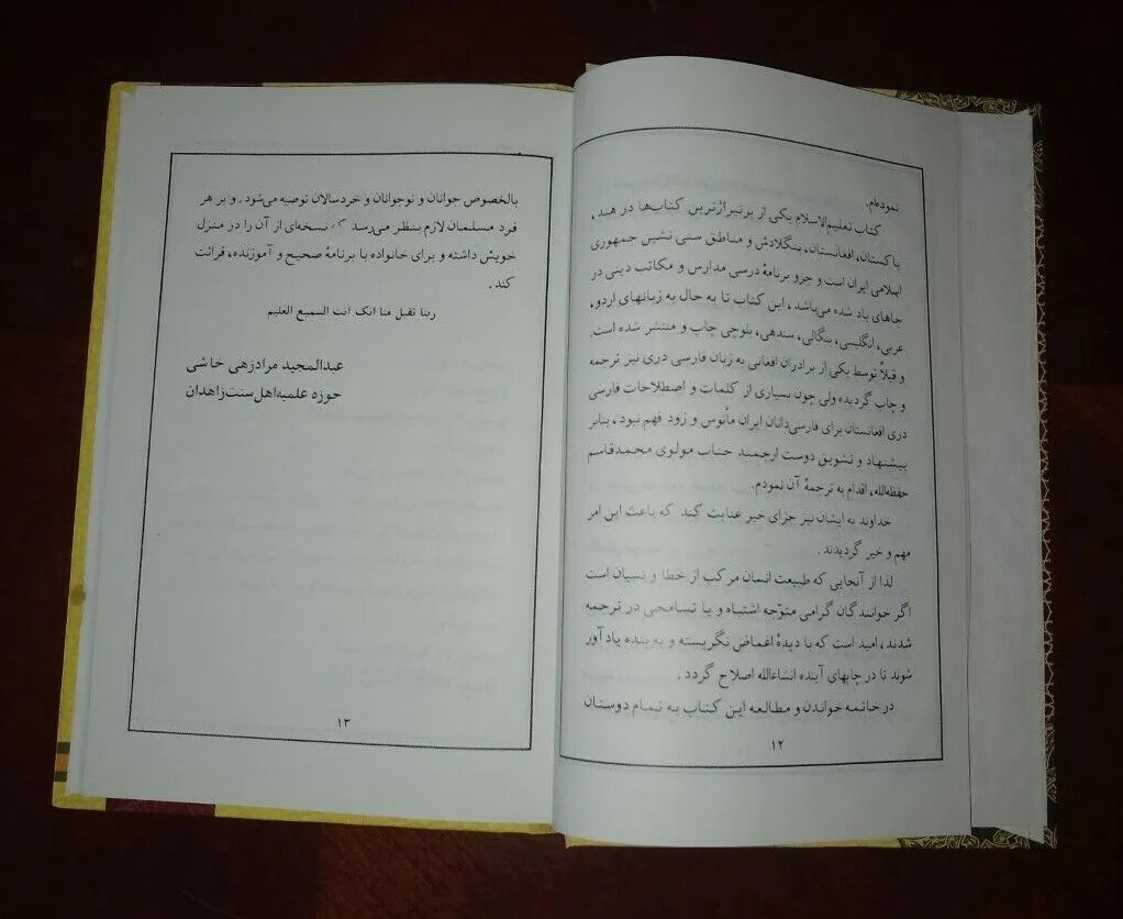 Taleem Ul Islam IN FARSI (Lesson In Islam) by Mufti M. Kifayatullah