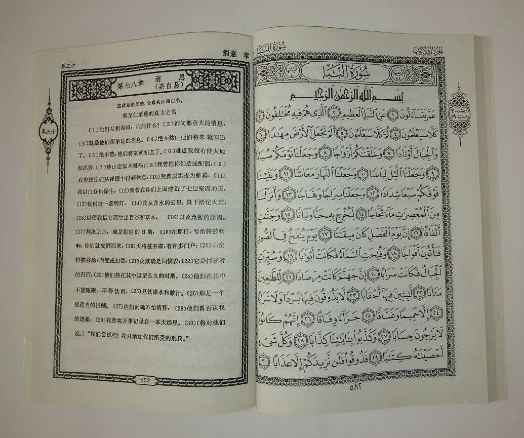 6 Copies of SAH PARA (Juz. 28, 29, & 30) (Arabic + Chinese) # RMSQ-Fast US Ship.
