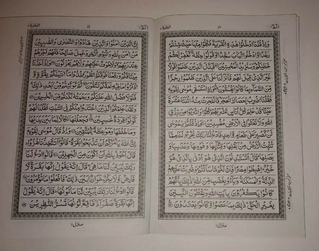 5 Copies of ALIF LAAM MEEM (JUZ 1) #ALMAL Good for FREE Distribution