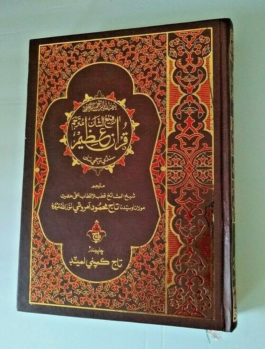 The HOLY QURAN (ARABIC + SINDHI TRAN.) # 455A Fast US Shipping-Gift for Parents