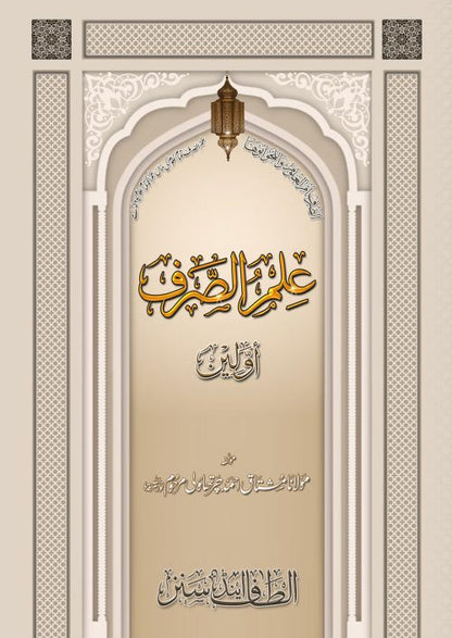 2 Copies of ILLMUS SURF AWWALEEN (Arabic + Urdu) #2ASISA by Moulana Mushtaq Ahmed Charthawali