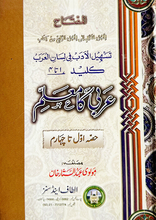 2 Copies of ARABI KA MOALLIM (Part 1, 2, 3, & 4) #ASAKM By Malvi Abdul Sattar Khan