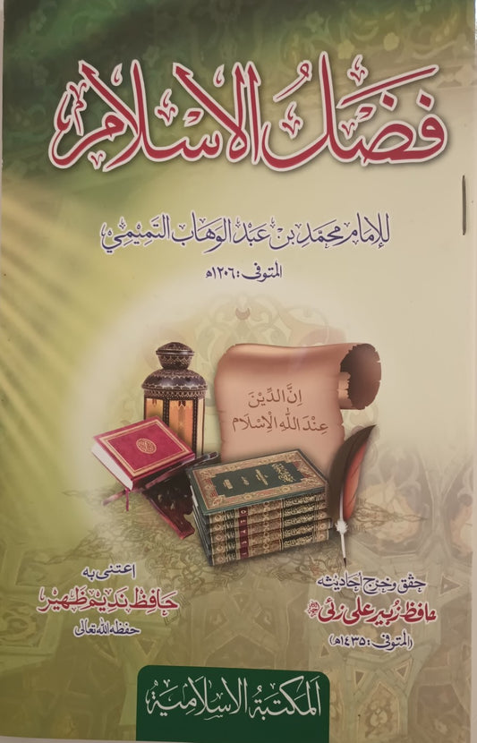 Fadhlul Islam (Arabic) فضل الاسلام By Shaykh Muhammed ibn Abdul Wahab #MRFLI