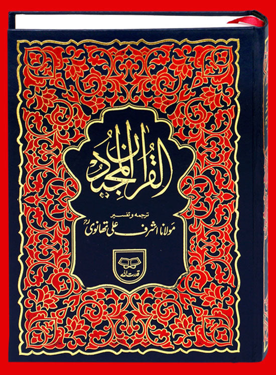 THE HOLY QURAN by Thanwi [Arabic + Urdu + Commentary] #Q37